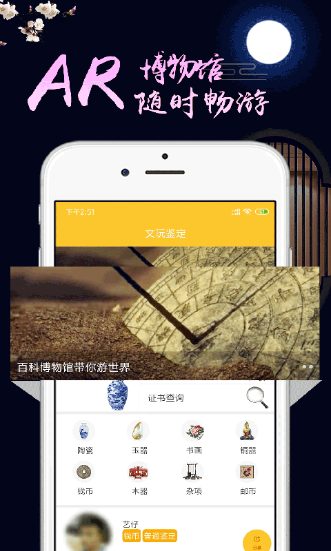 文玩鉴定截图0