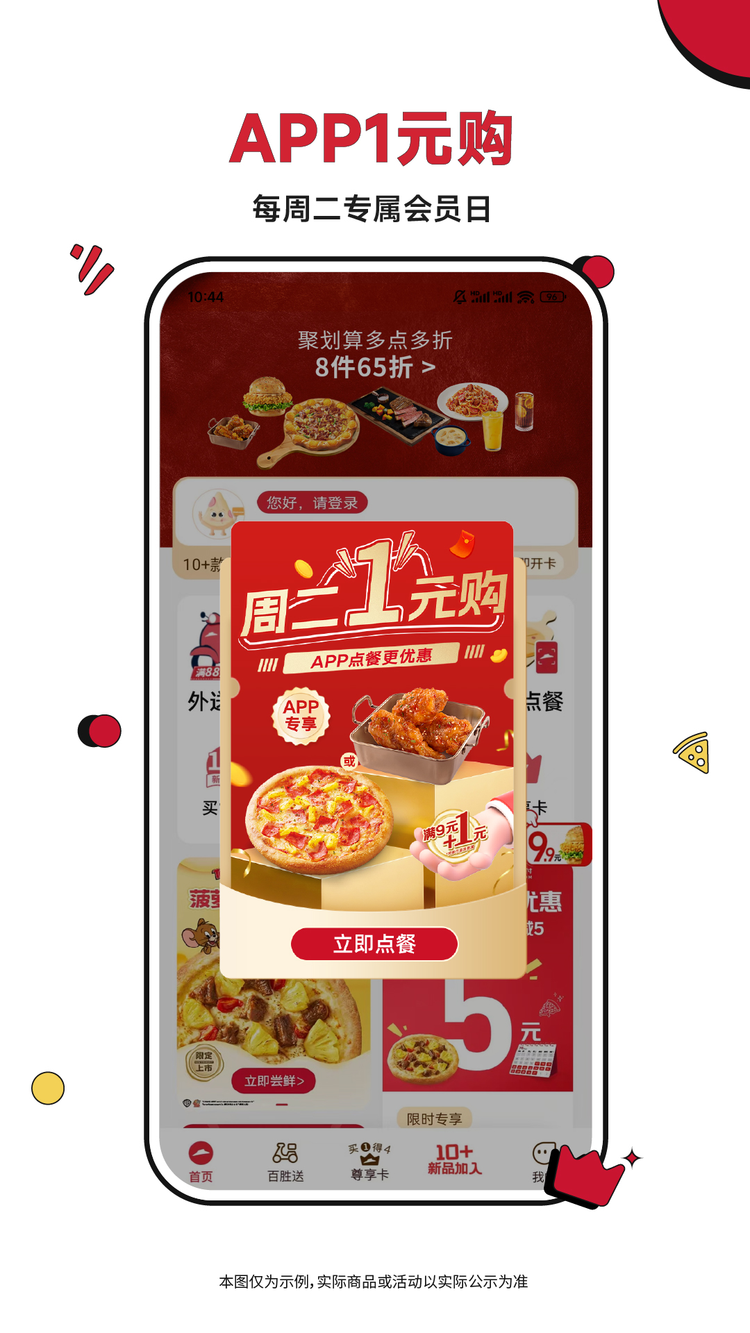 必胜客2