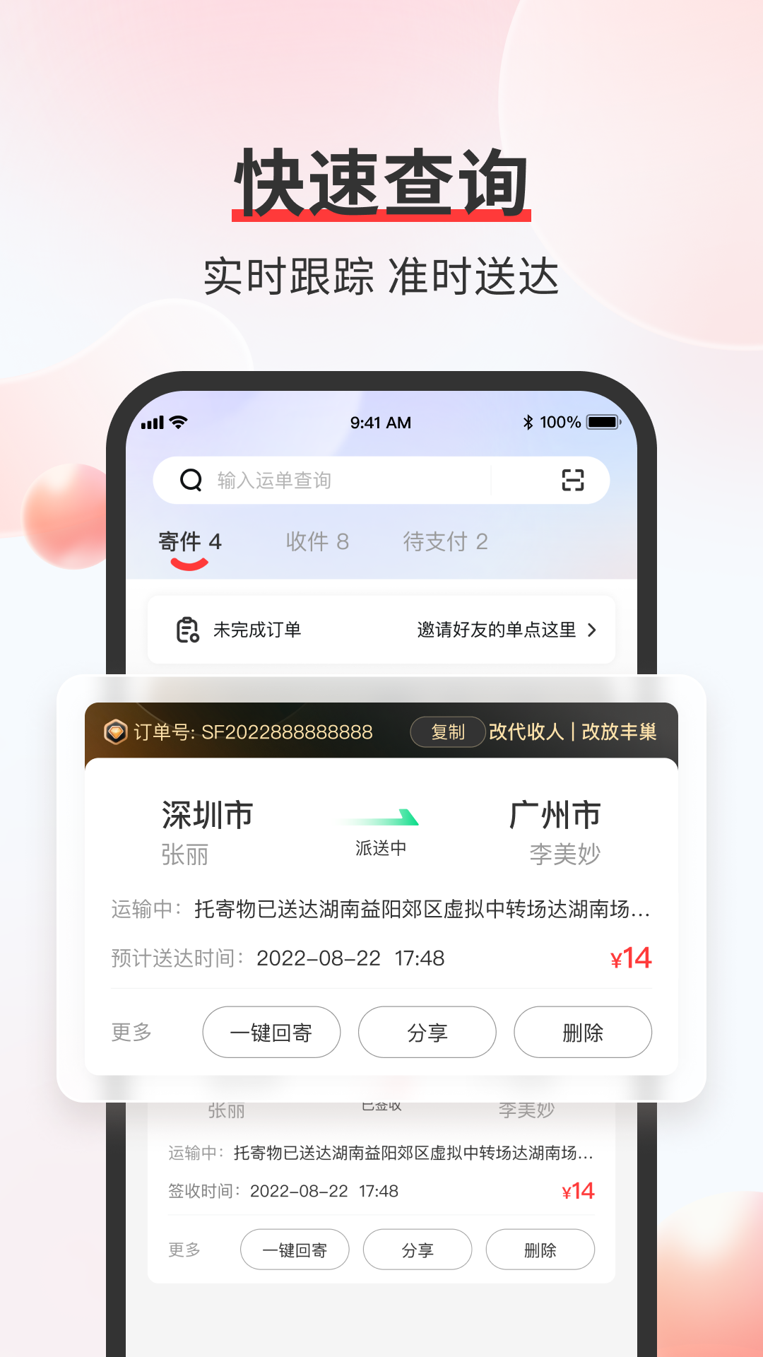 顺丰速运4
