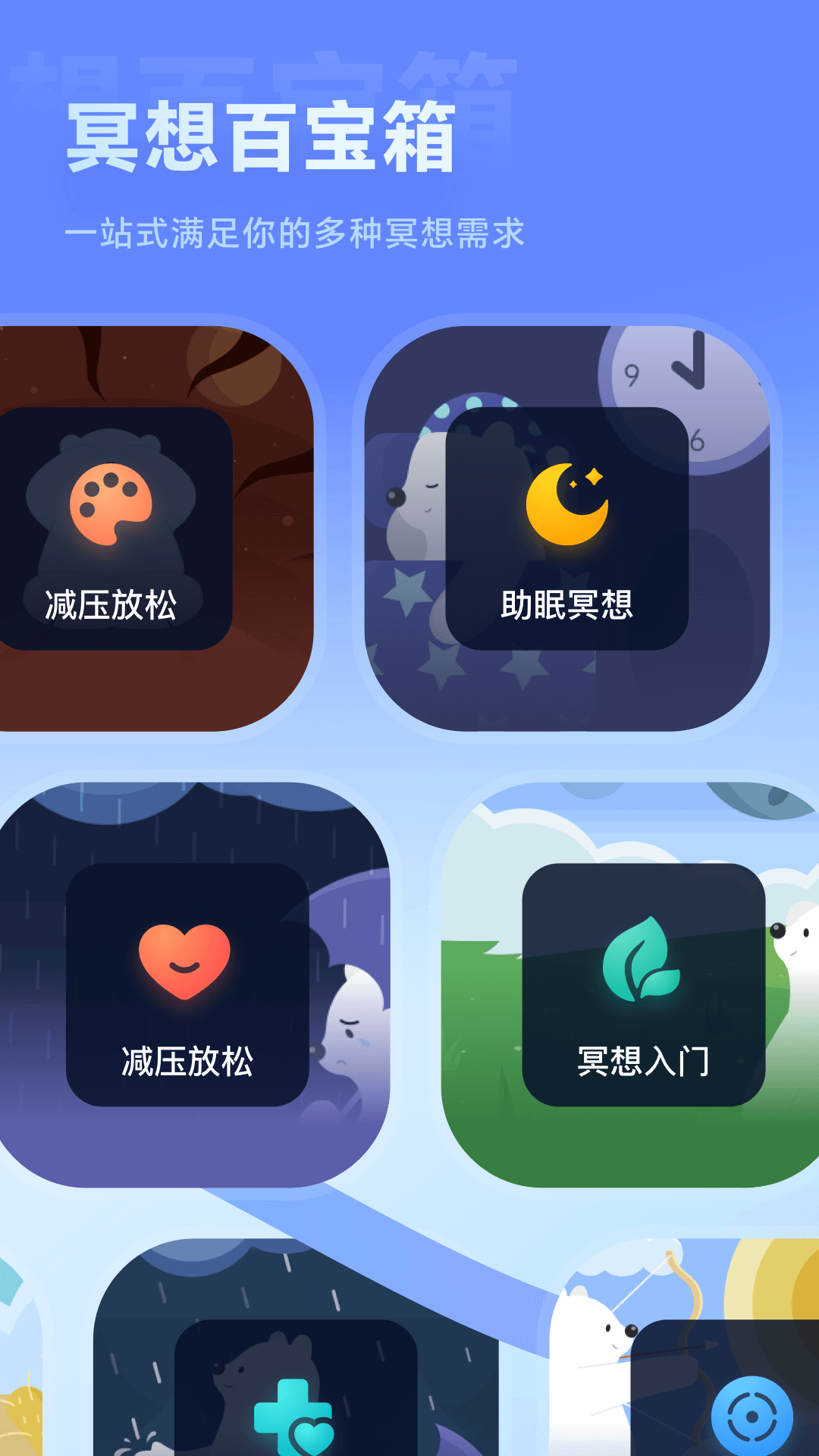 冥想星球5