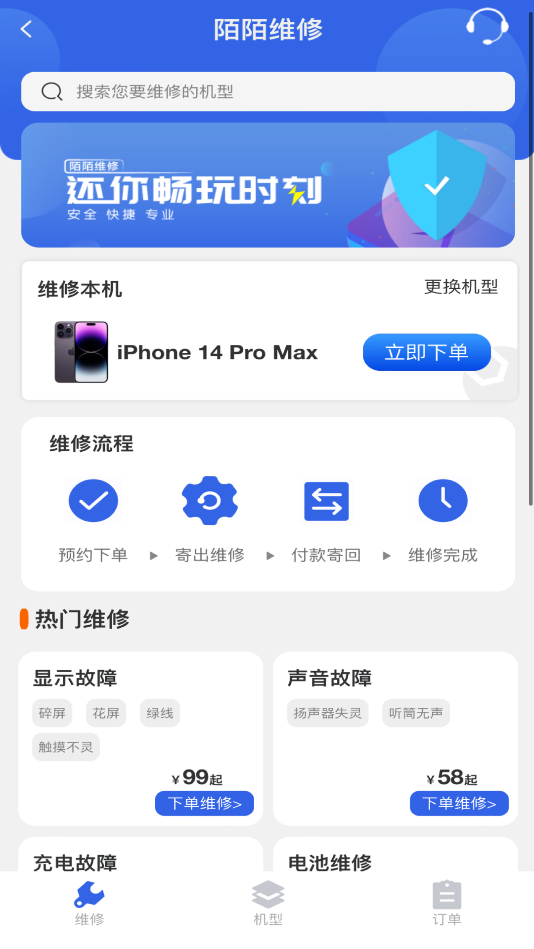 陌陌回收截图3