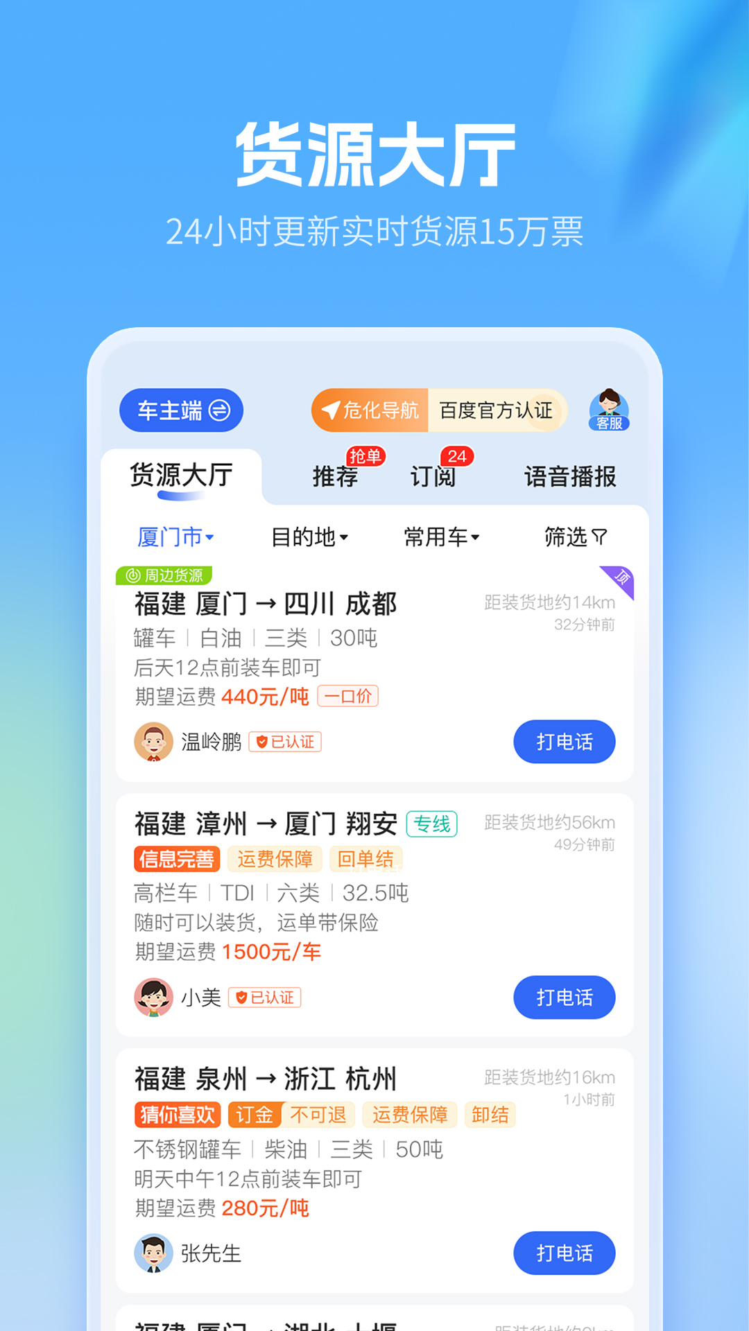 危化镖局截图1