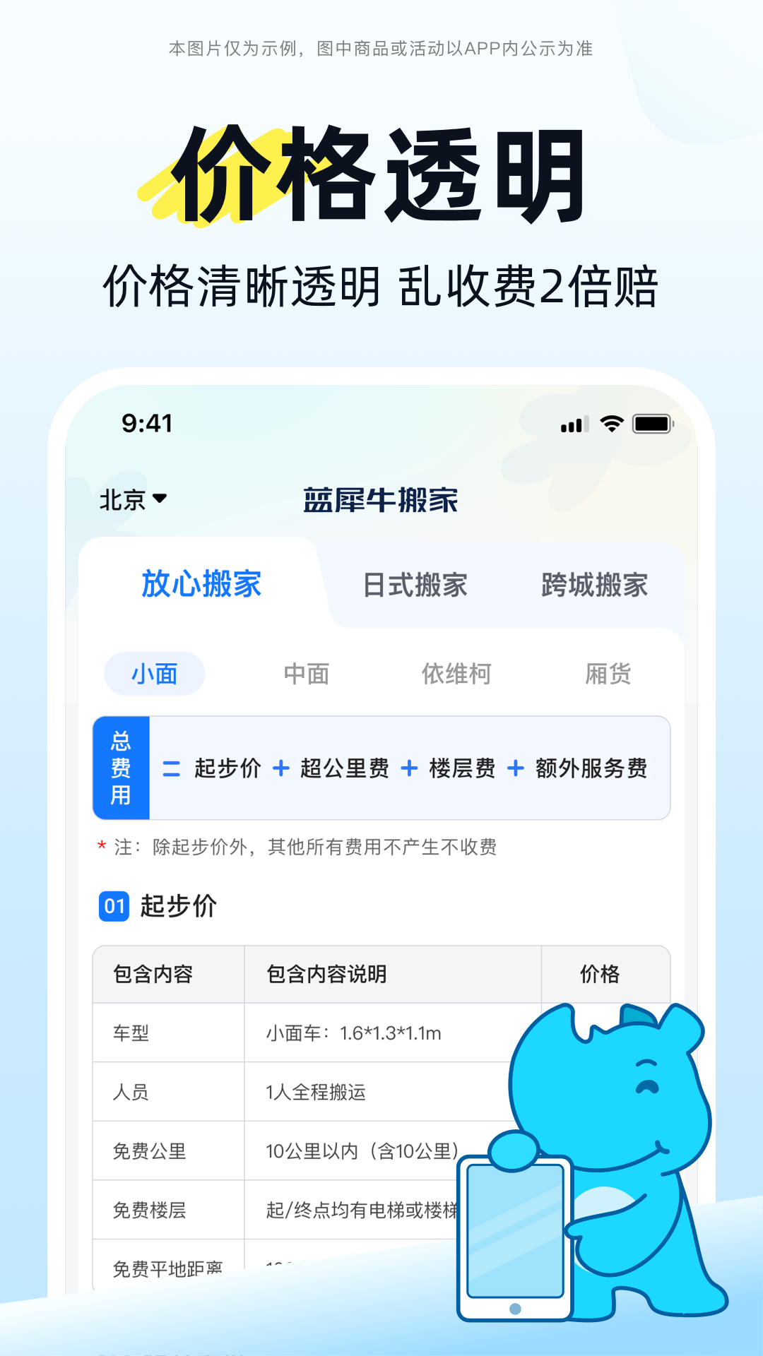 蓝犀牛搬家5