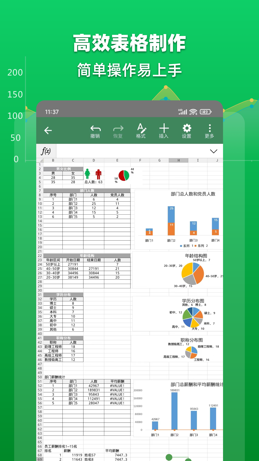 Excel表格文档截图1