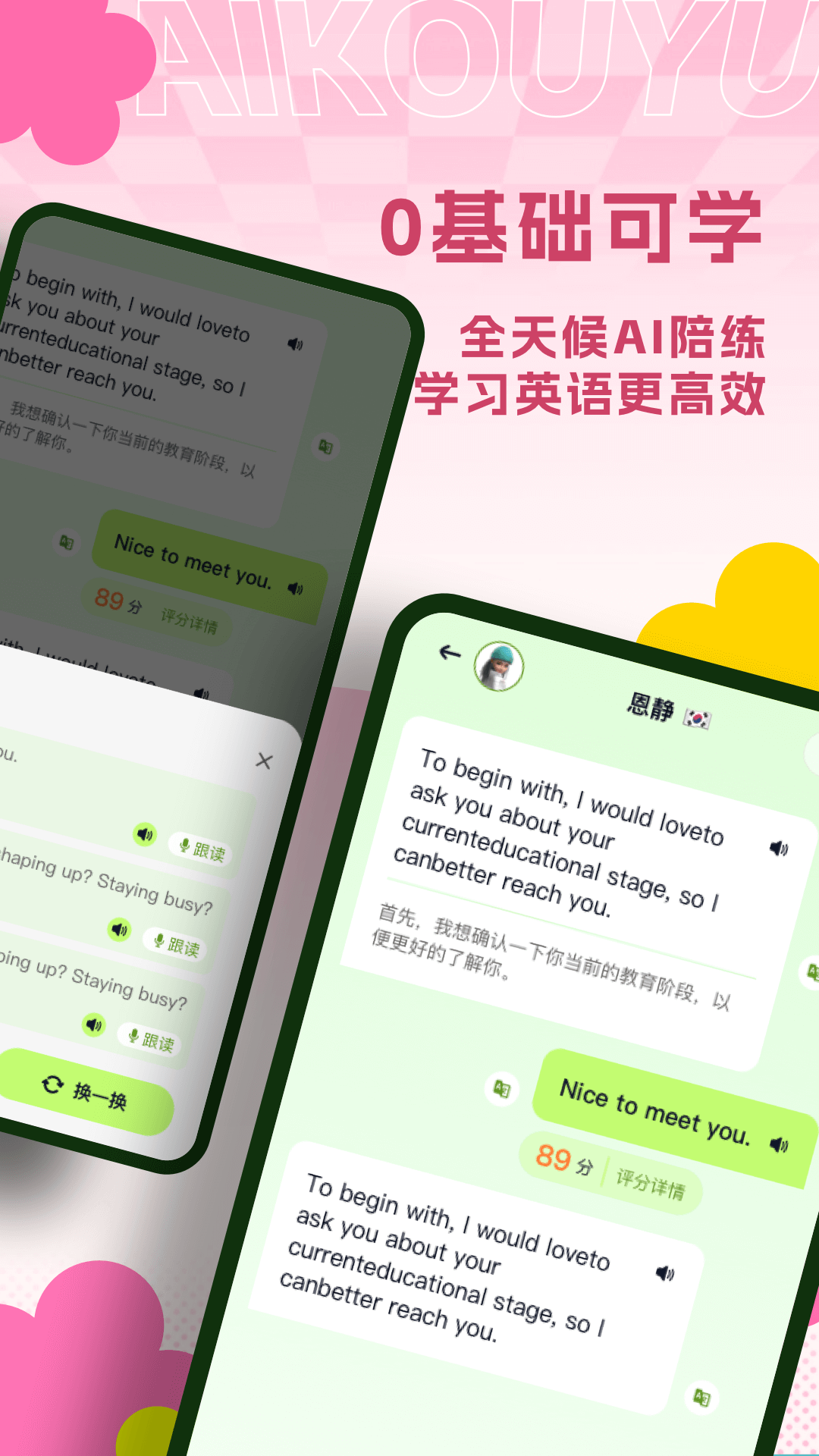 AI练口语截图3
