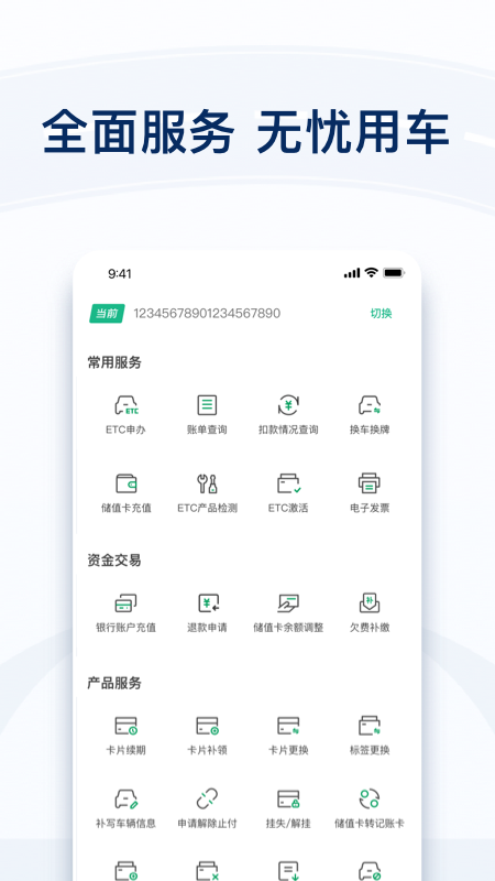 粤通卡截图1