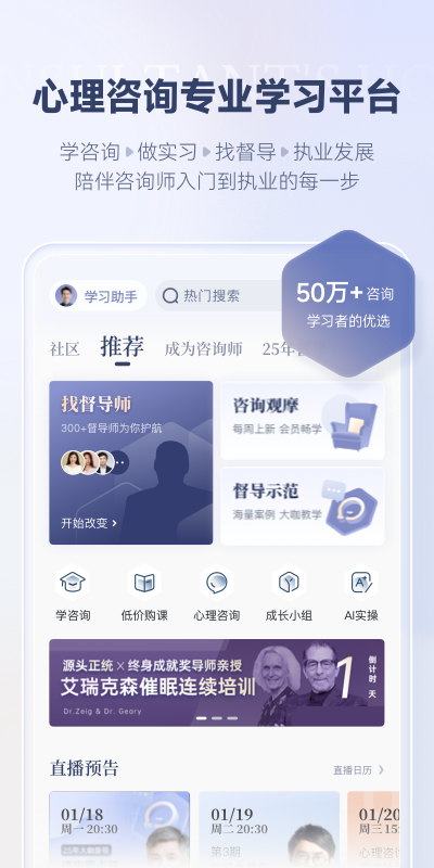 咨询师之家截图0