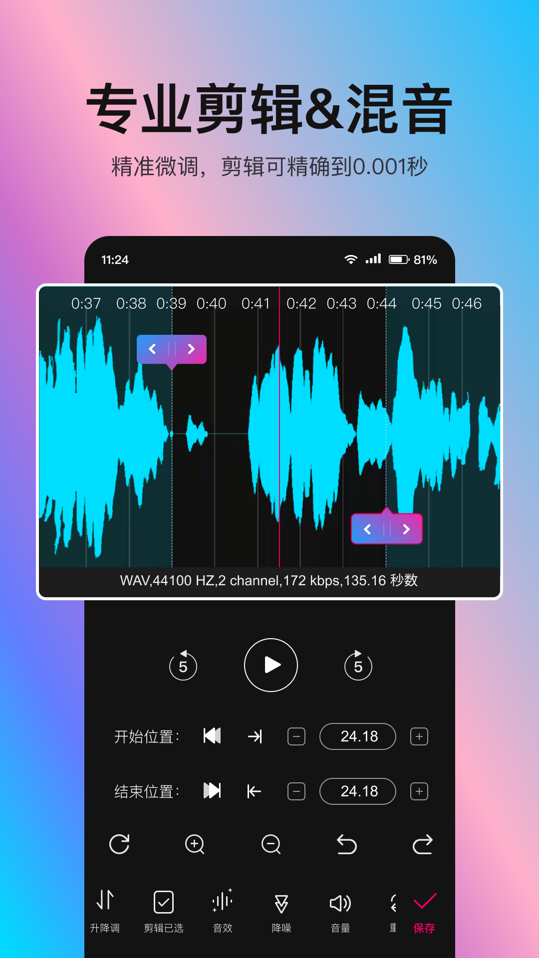 音编美声4
