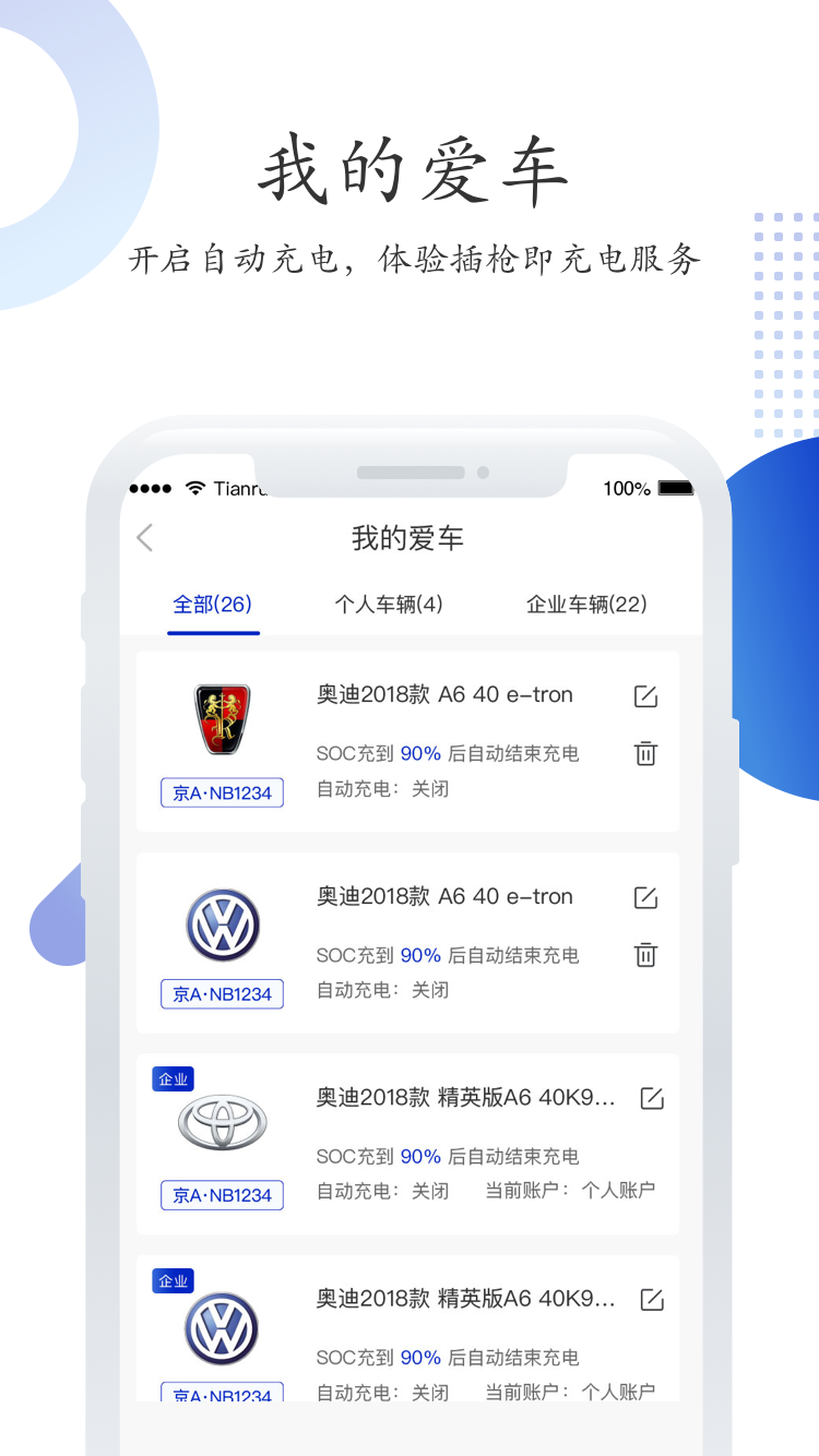 特瓦特充电截图2