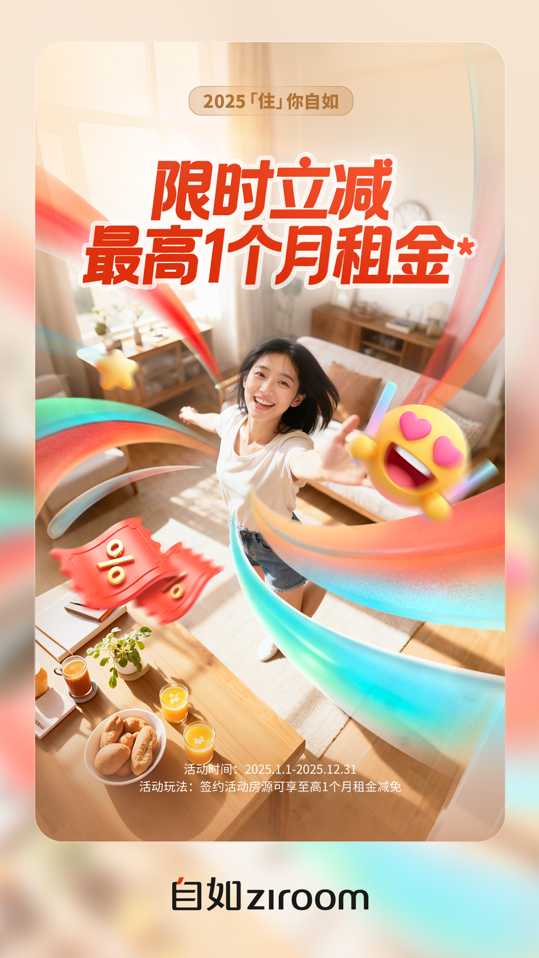 自如截图0