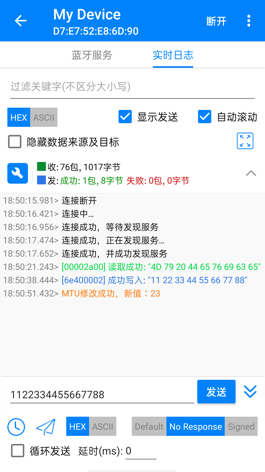 BLE调试宝最新版截图4
