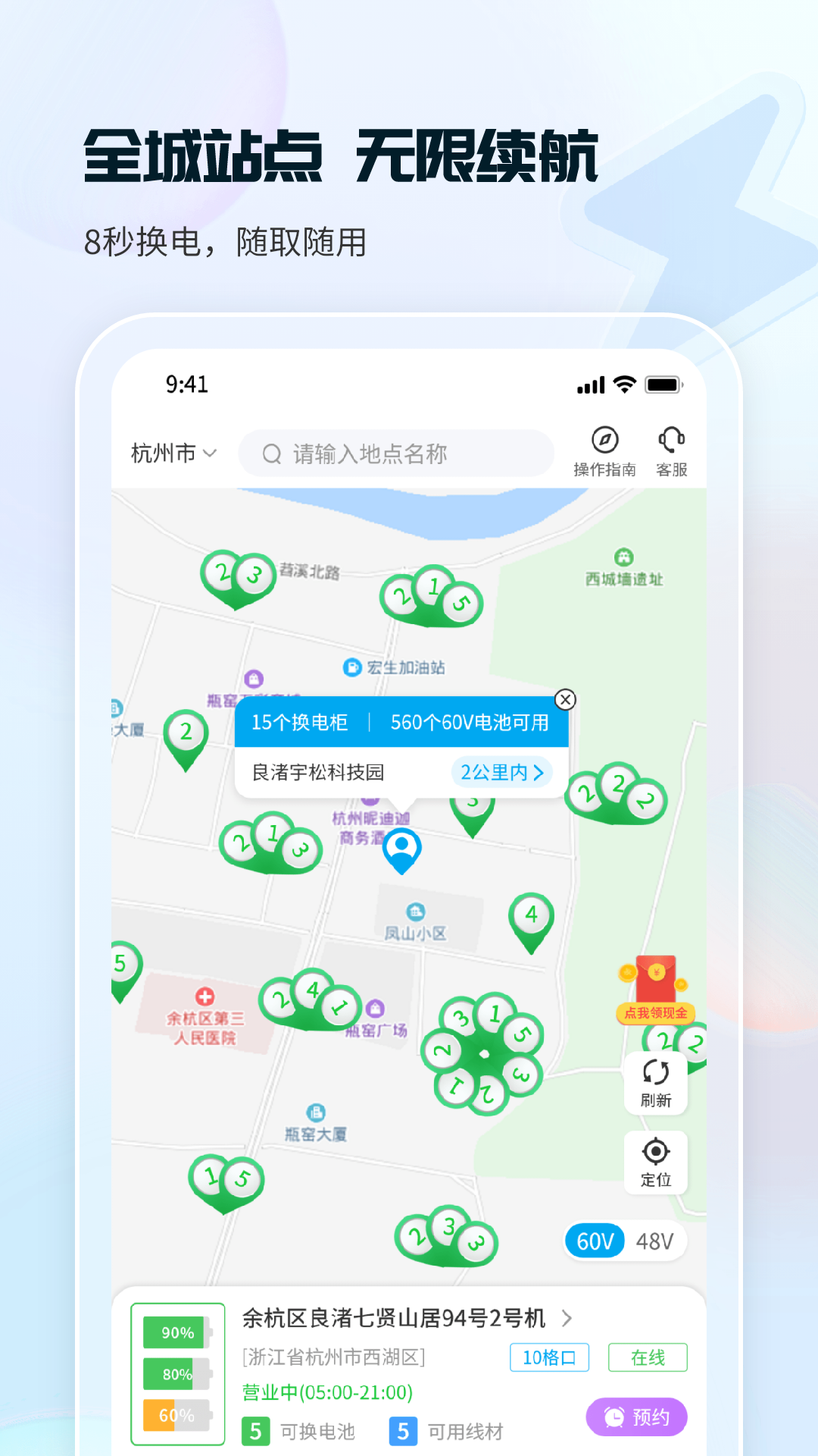 这锂换电2