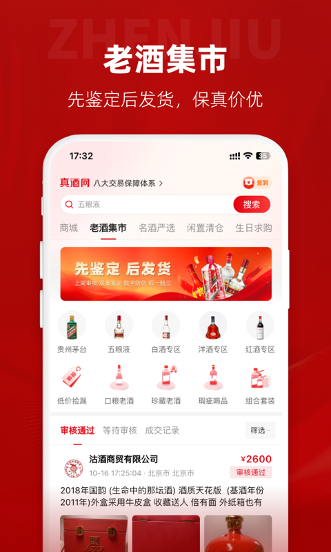 真酒网截图1