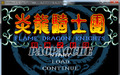 炎龙骑士团2