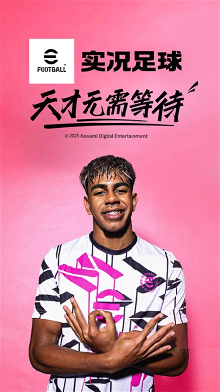 实况足球网易版图1