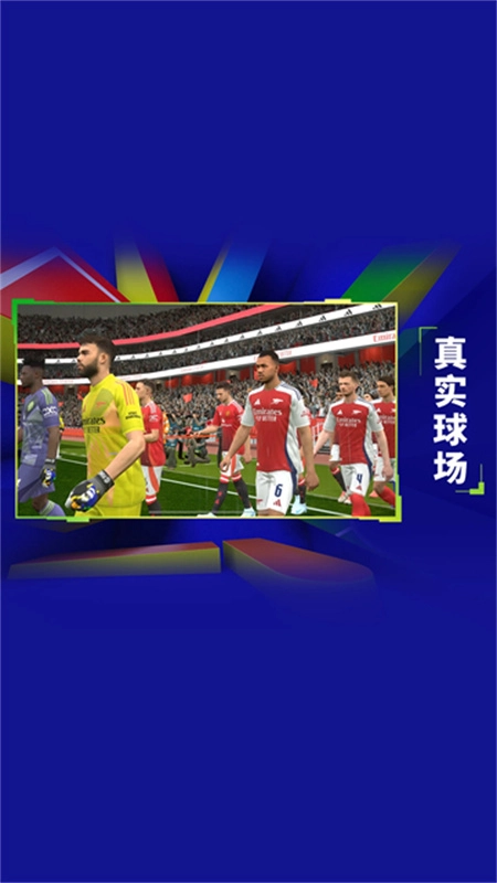 实况足球网易版图5