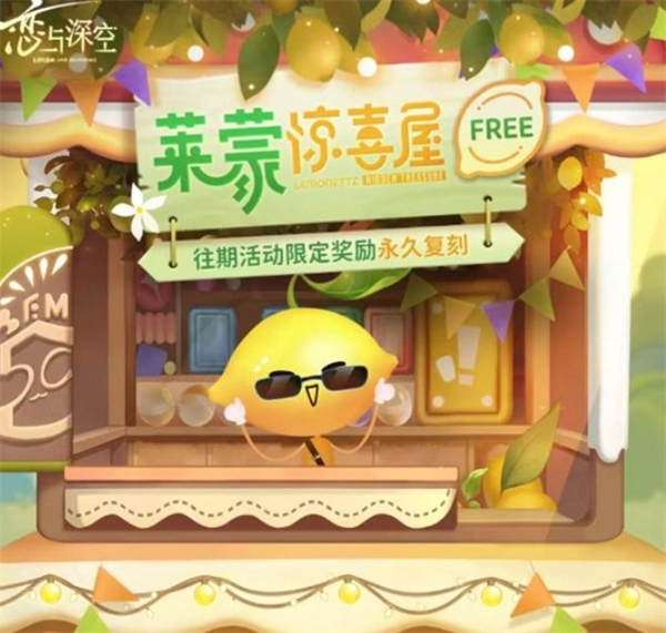 《恋与深空》的全新常驻活动“莱蒙惊喜屋”，确定在2026年1月与各位玩家正式见面啦！
