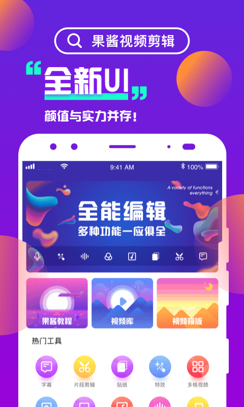 果酱视频剪辑最新版截图4