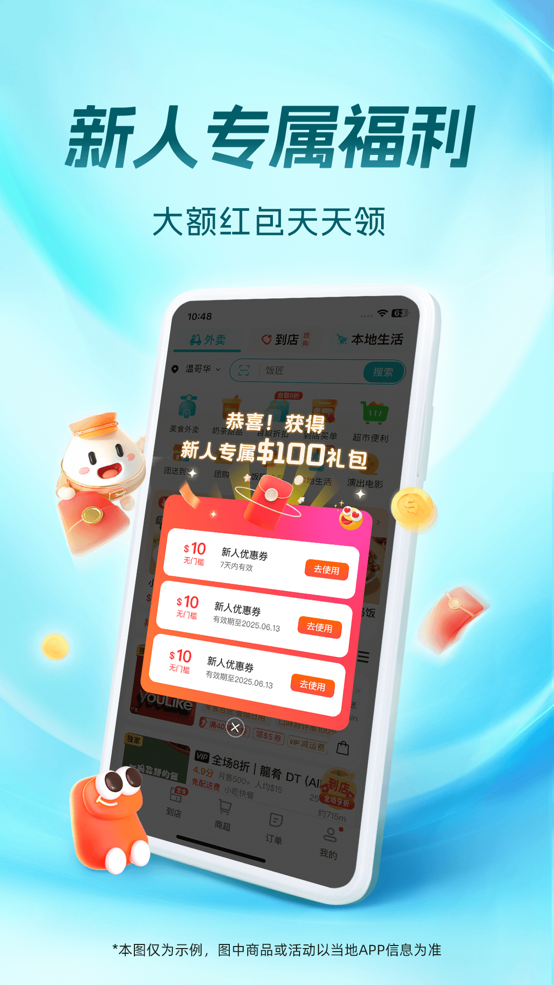 饭团外卖截图1