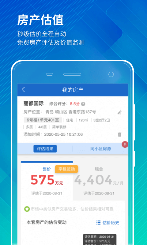禧泰房价行情截图3