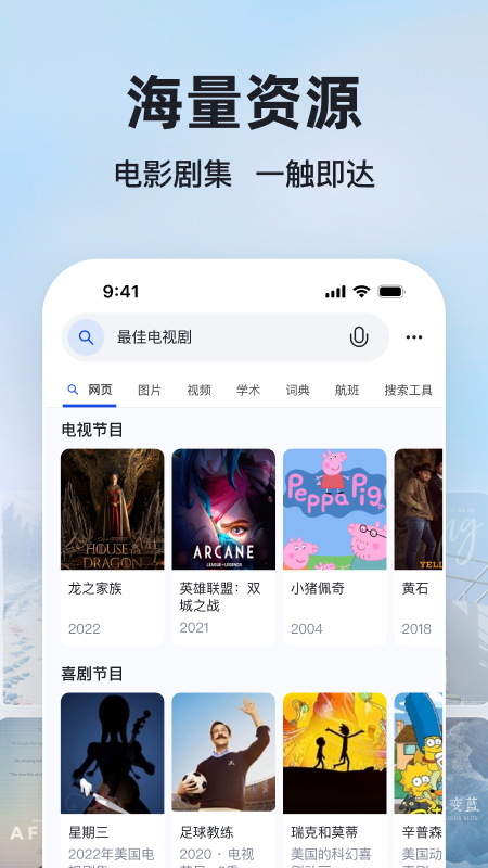 微软必应截图3