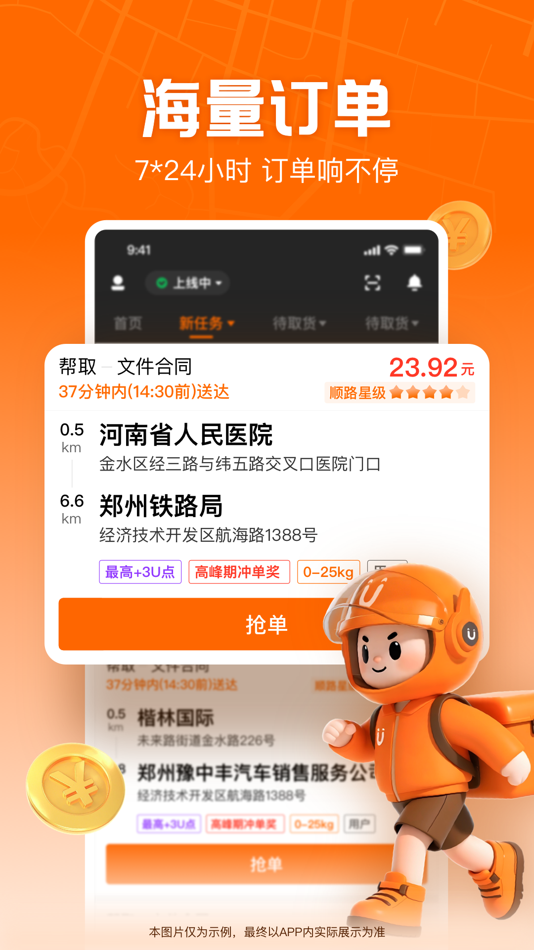 UU跑腿跑男端截图3