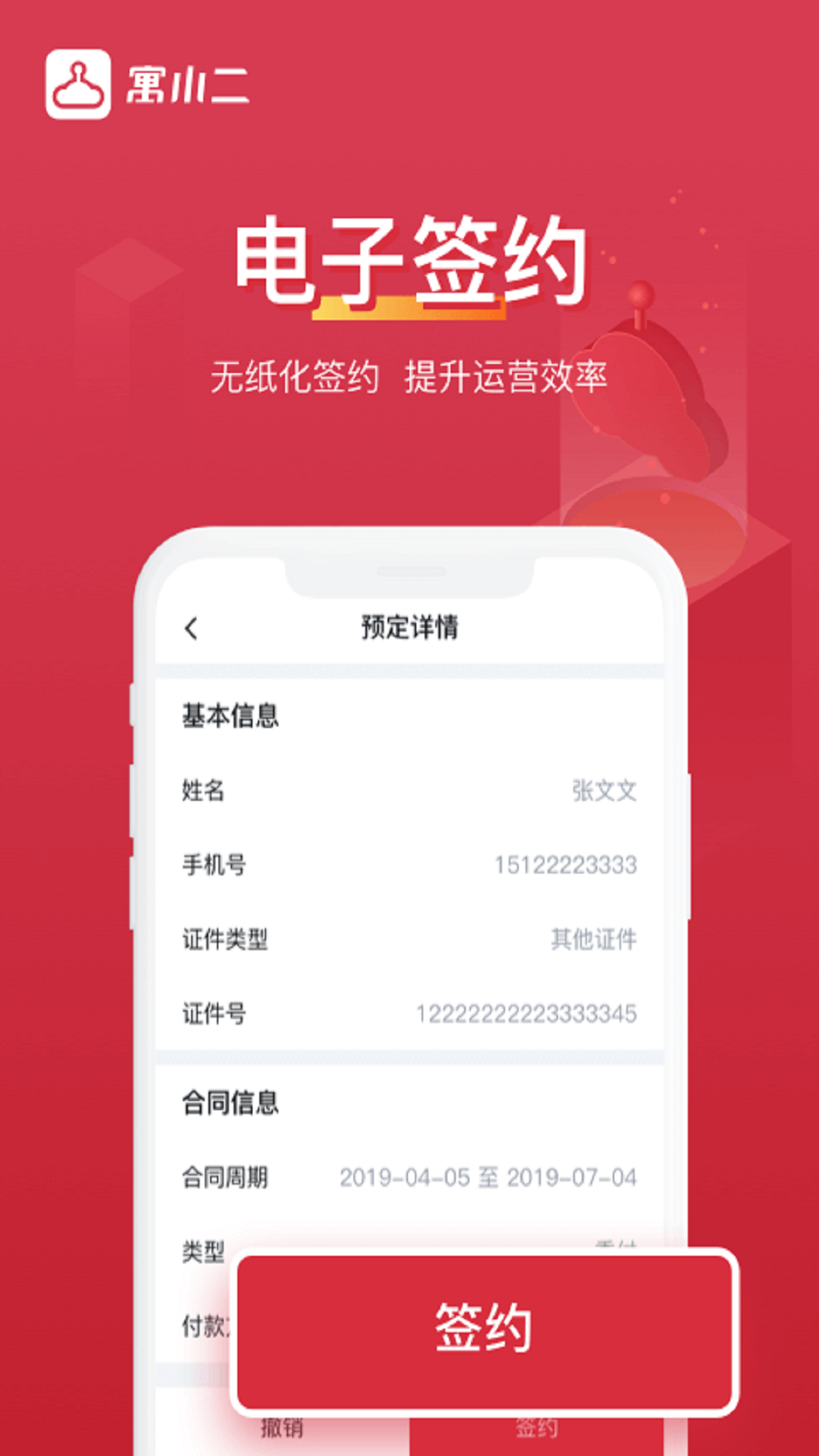寓小二公寓版截图0