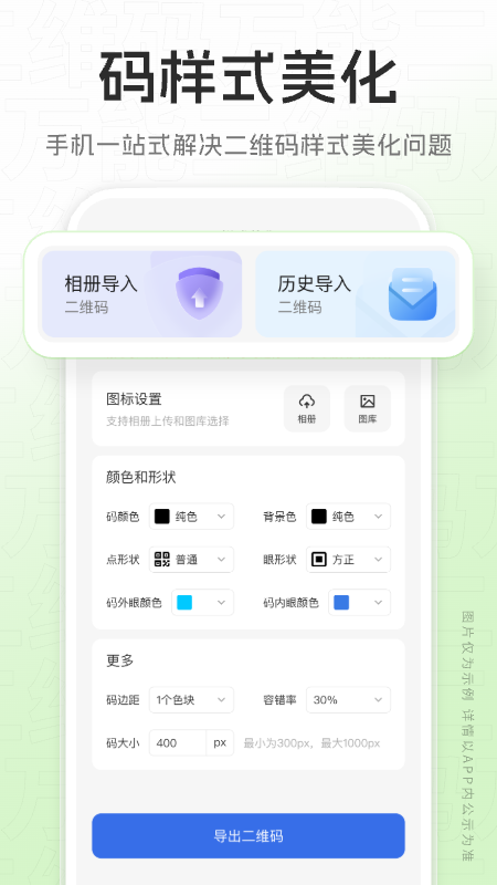 万能二维码2