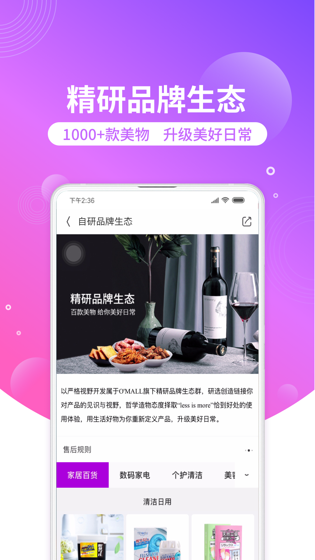 洋葱OMALL截图2