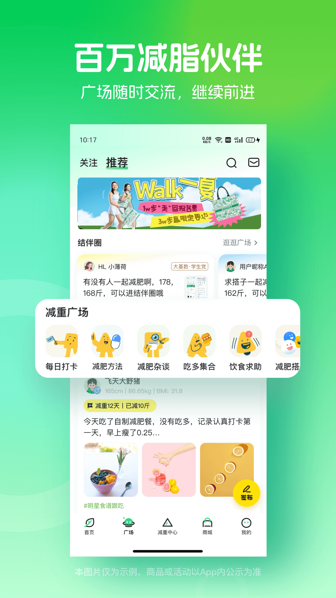 薄荷健康5