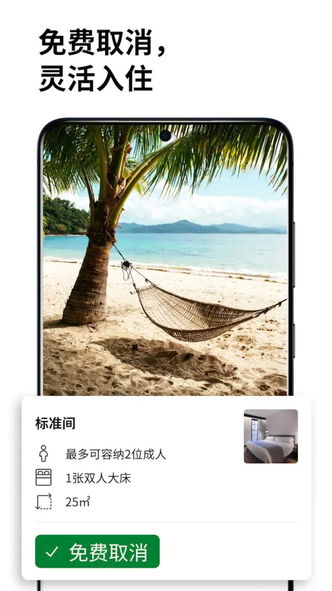 Booking.com缤客截图3