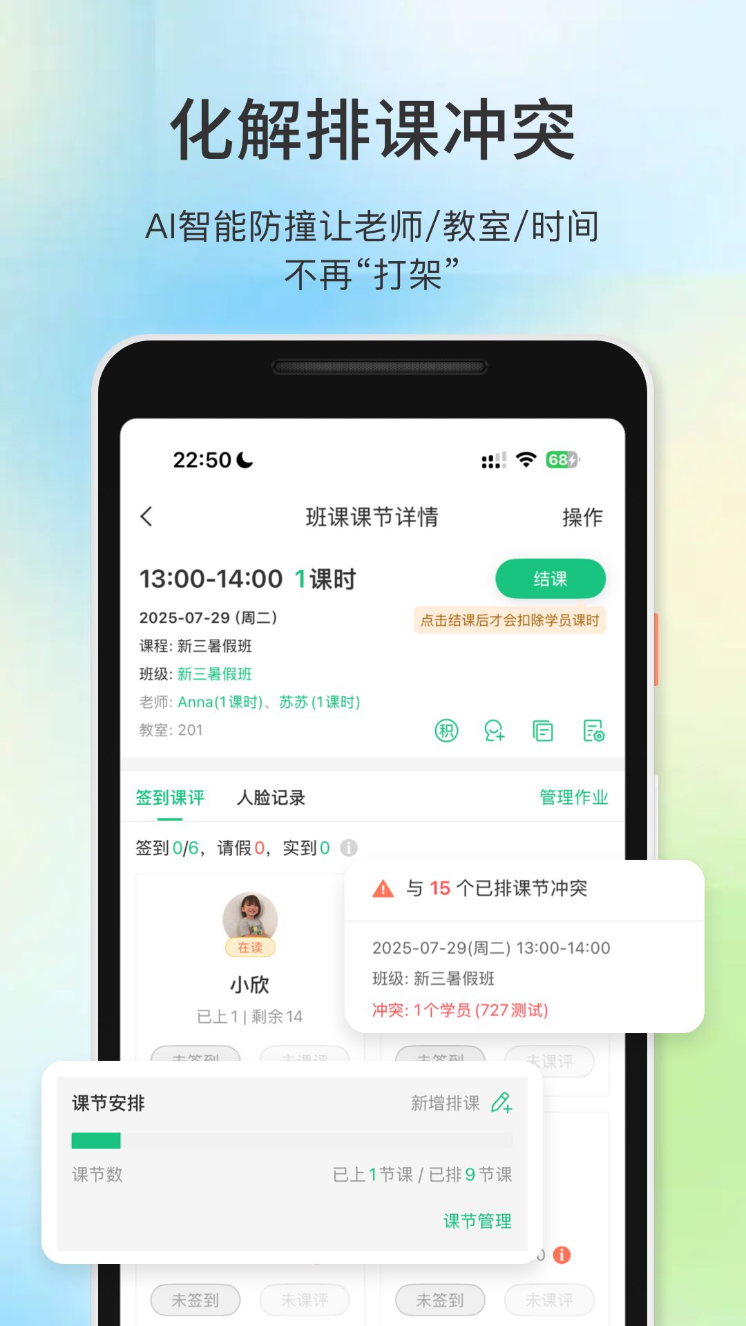 教务宝截图