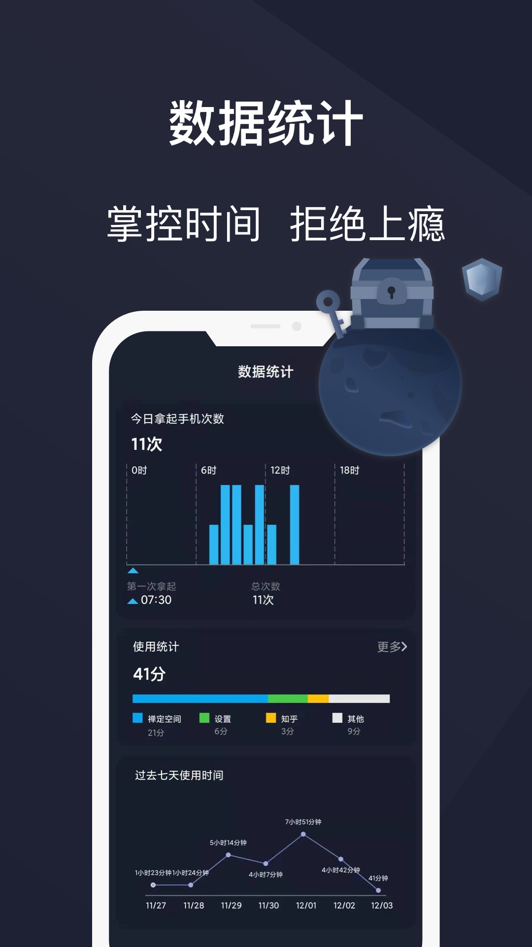 防沉迷守护最新版截图2