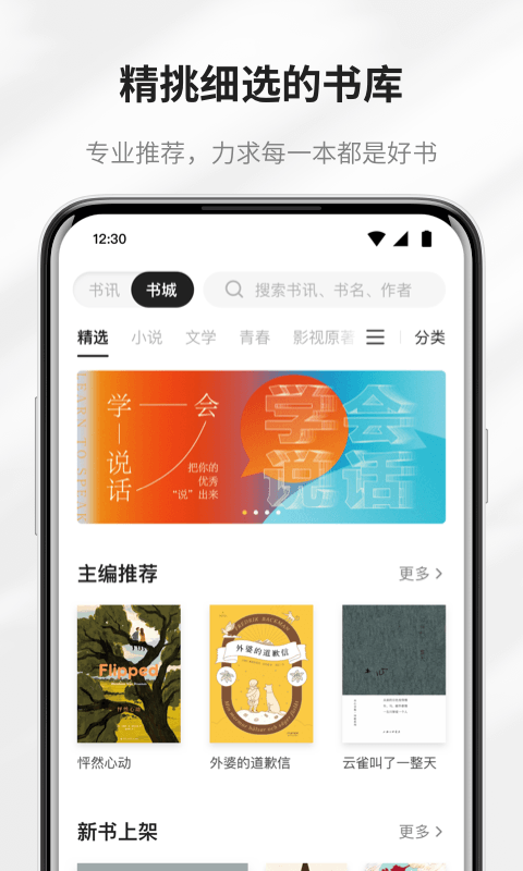 掌阅精选截图2