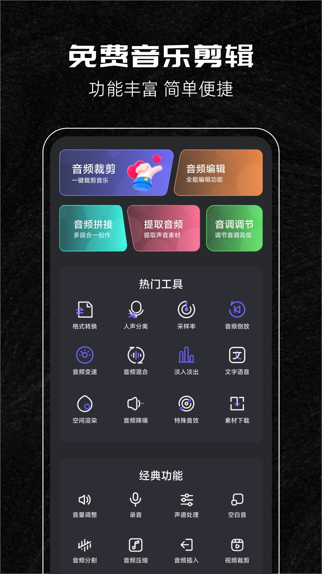 音乐剪辑助手截图0