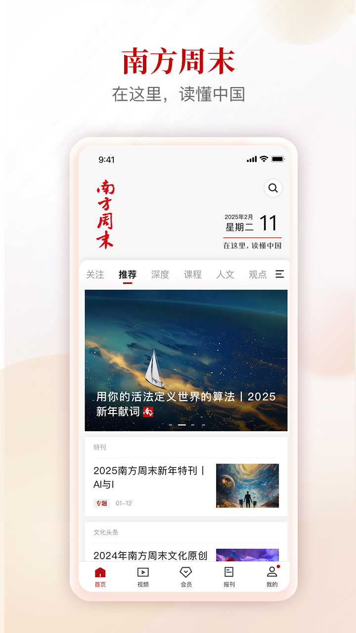 南方周末截图