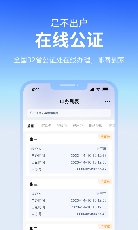 公证云5