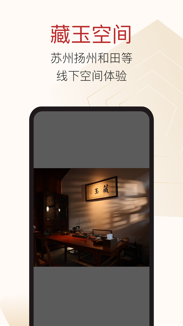 藏玉截图4