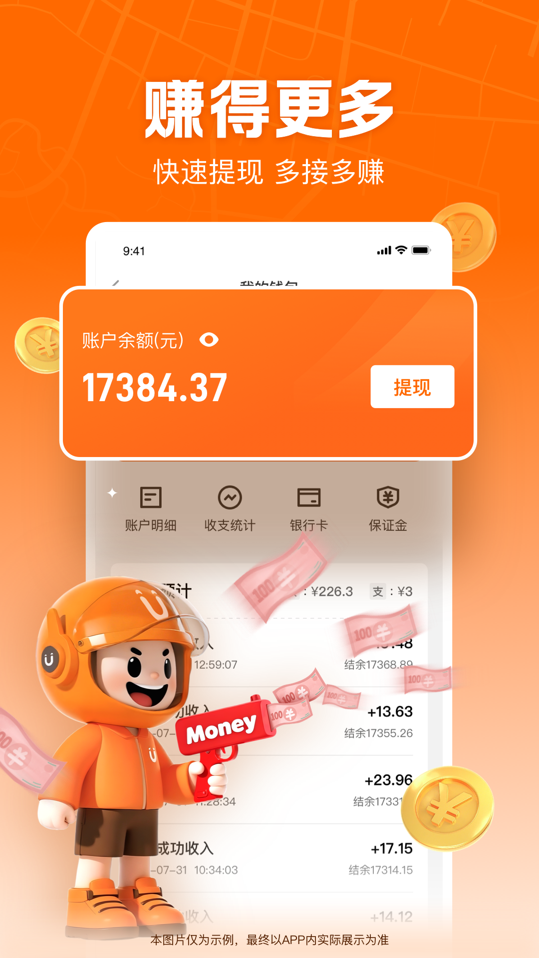 UU跑腿跑男端截图2