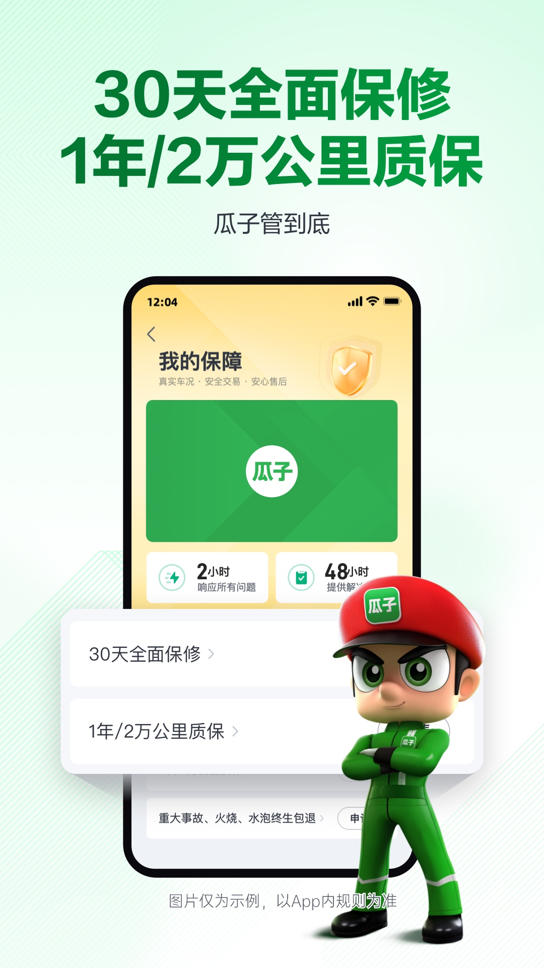 瓜子二手车5