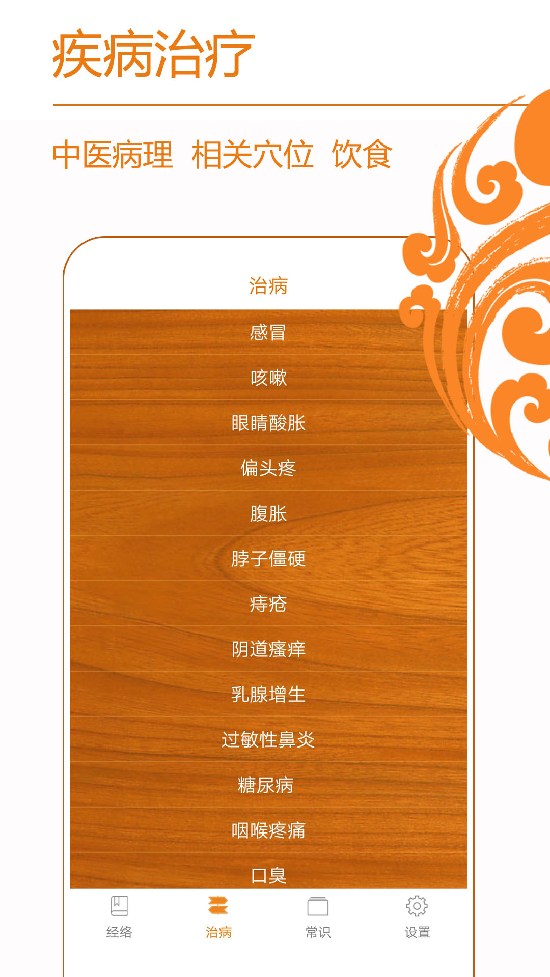经络养生5