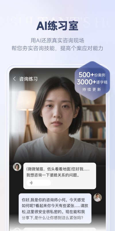 咨询师之家截图2