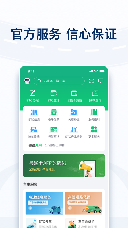 粤通卡截图0