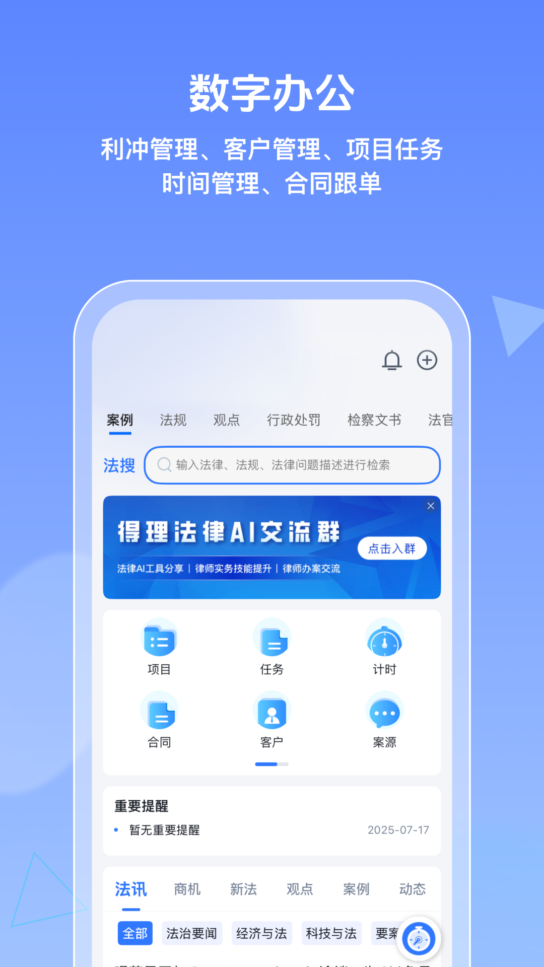 得理律助4