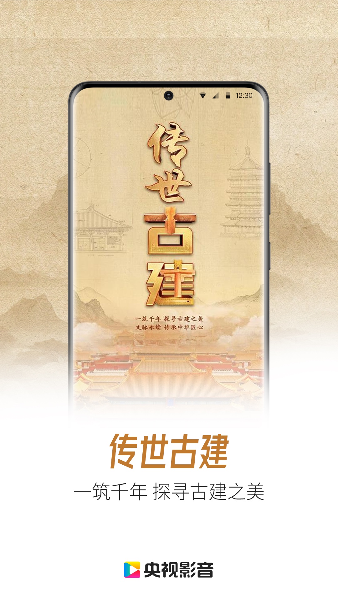 央视影音截图1