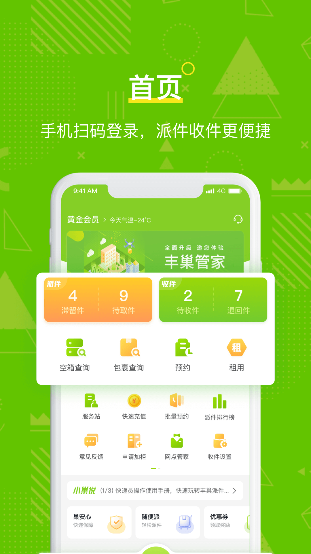 丰巢管家截图0