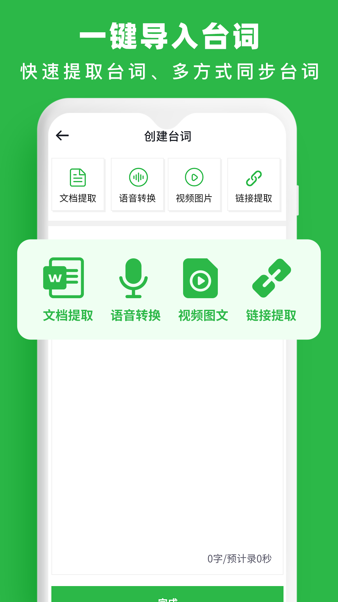 提词器台词拍摄截图