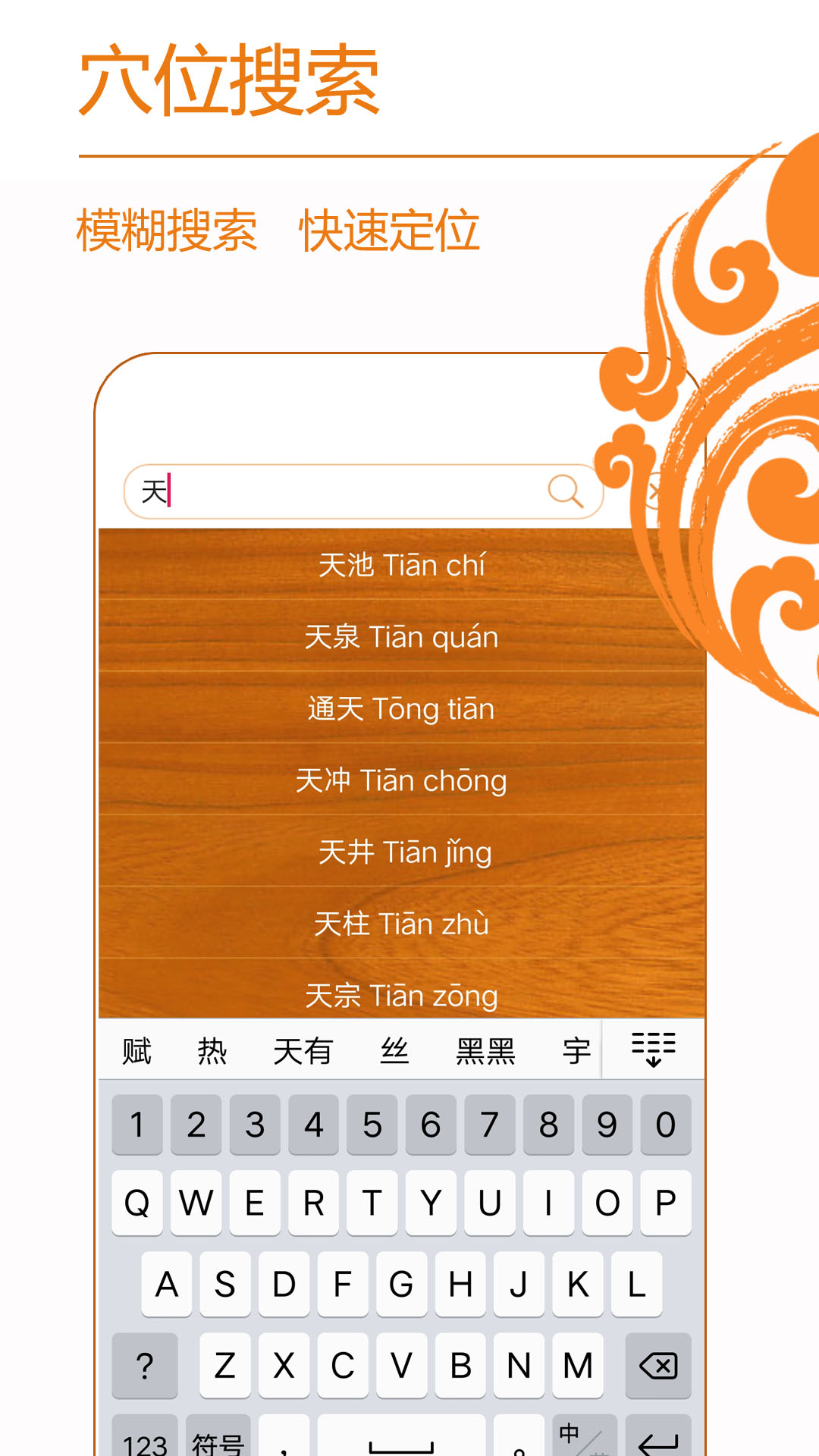 经络养生4