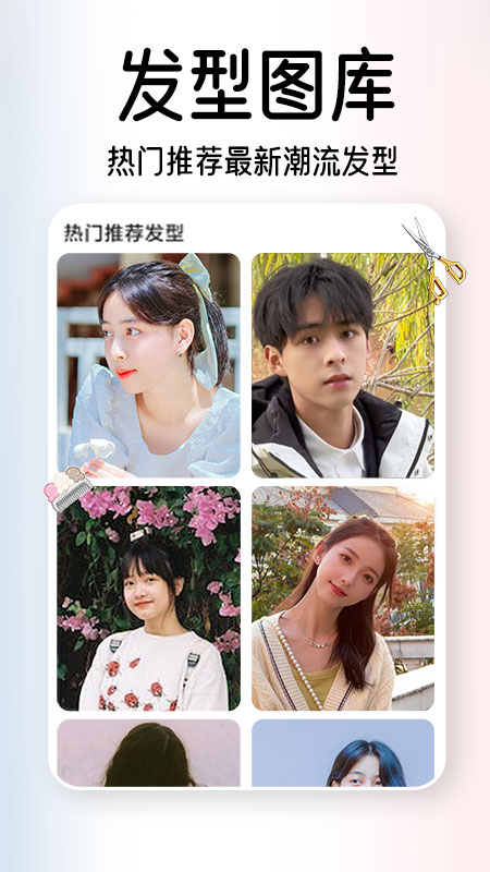 AI试发型最新版截图2