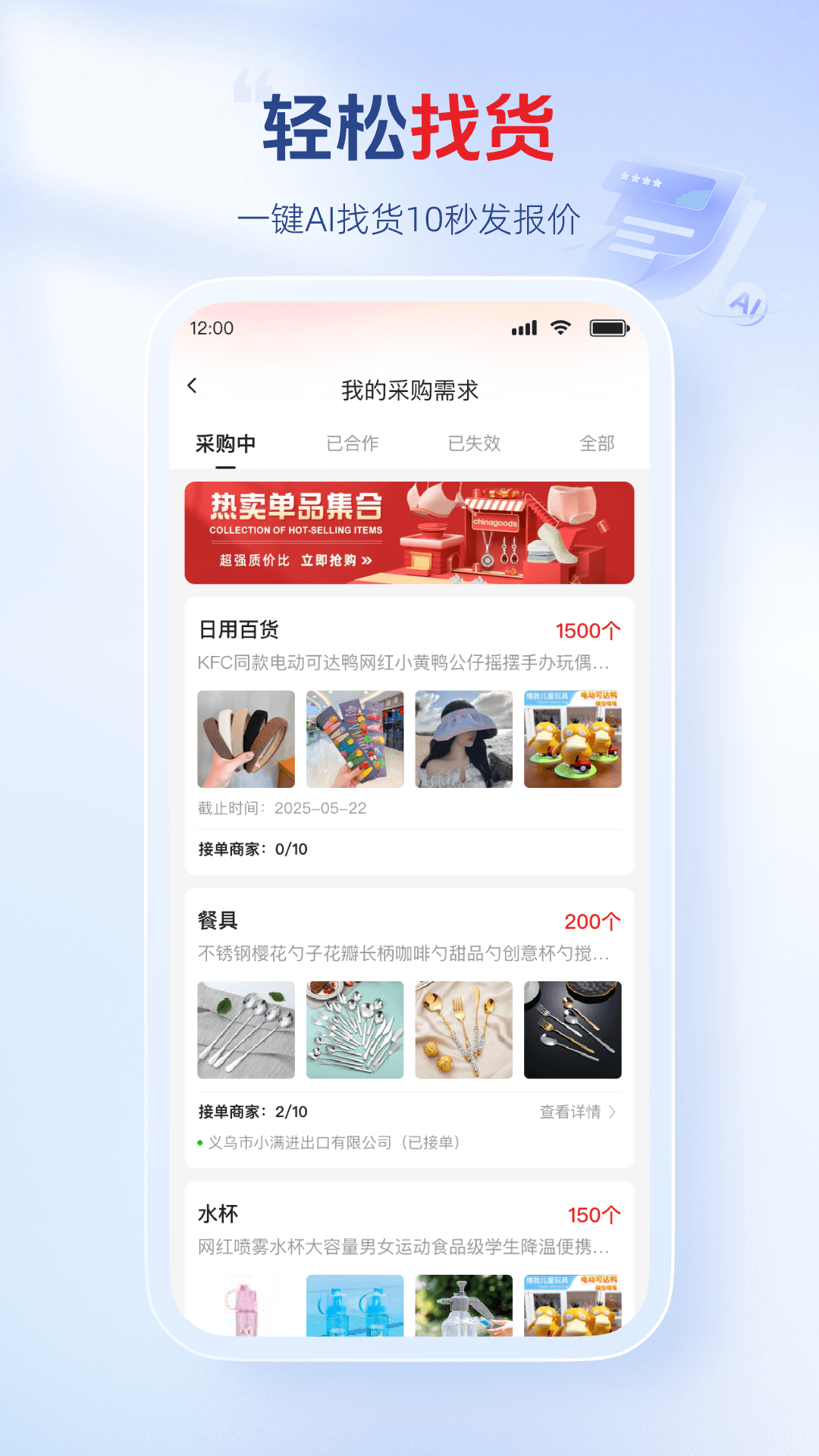 小商品城截图3